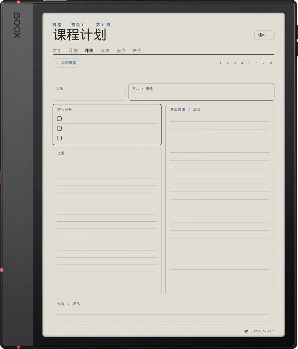 规划本 教案
