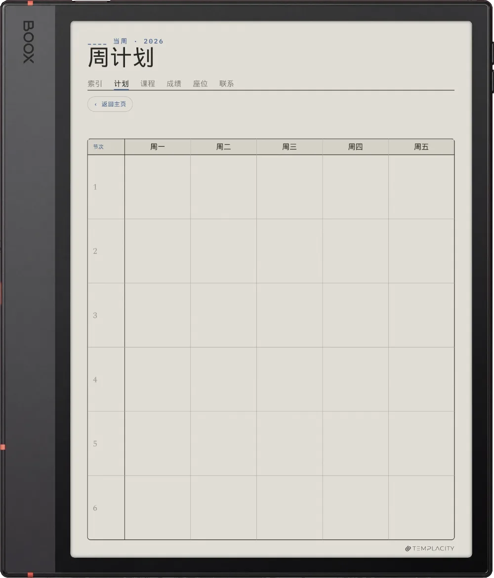 规划本 · 教师 Boox Note Air5 C 第 3 页