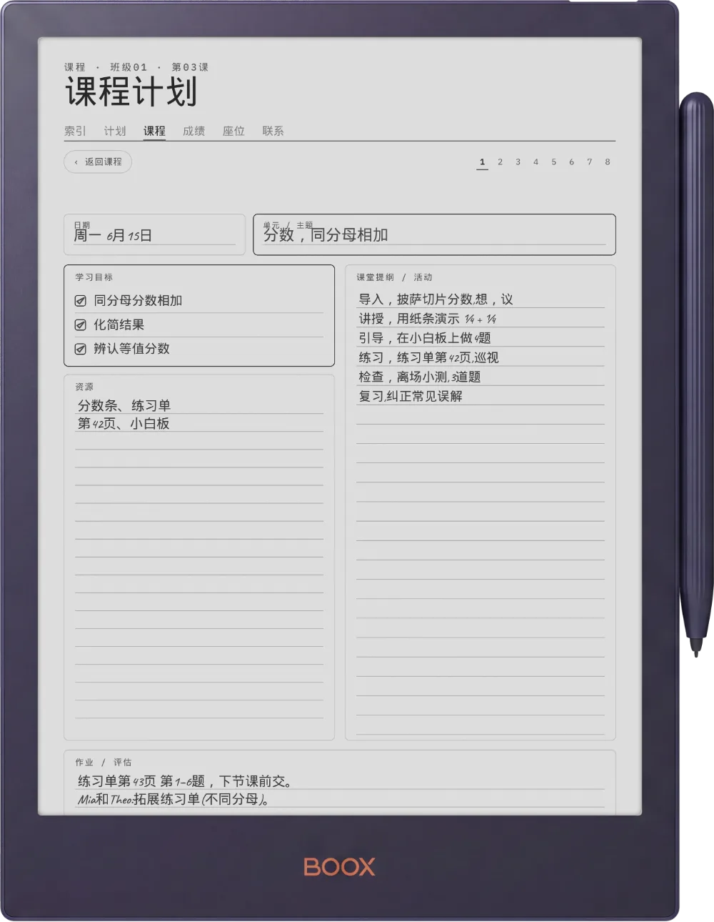 Boox Note5 上的规划本