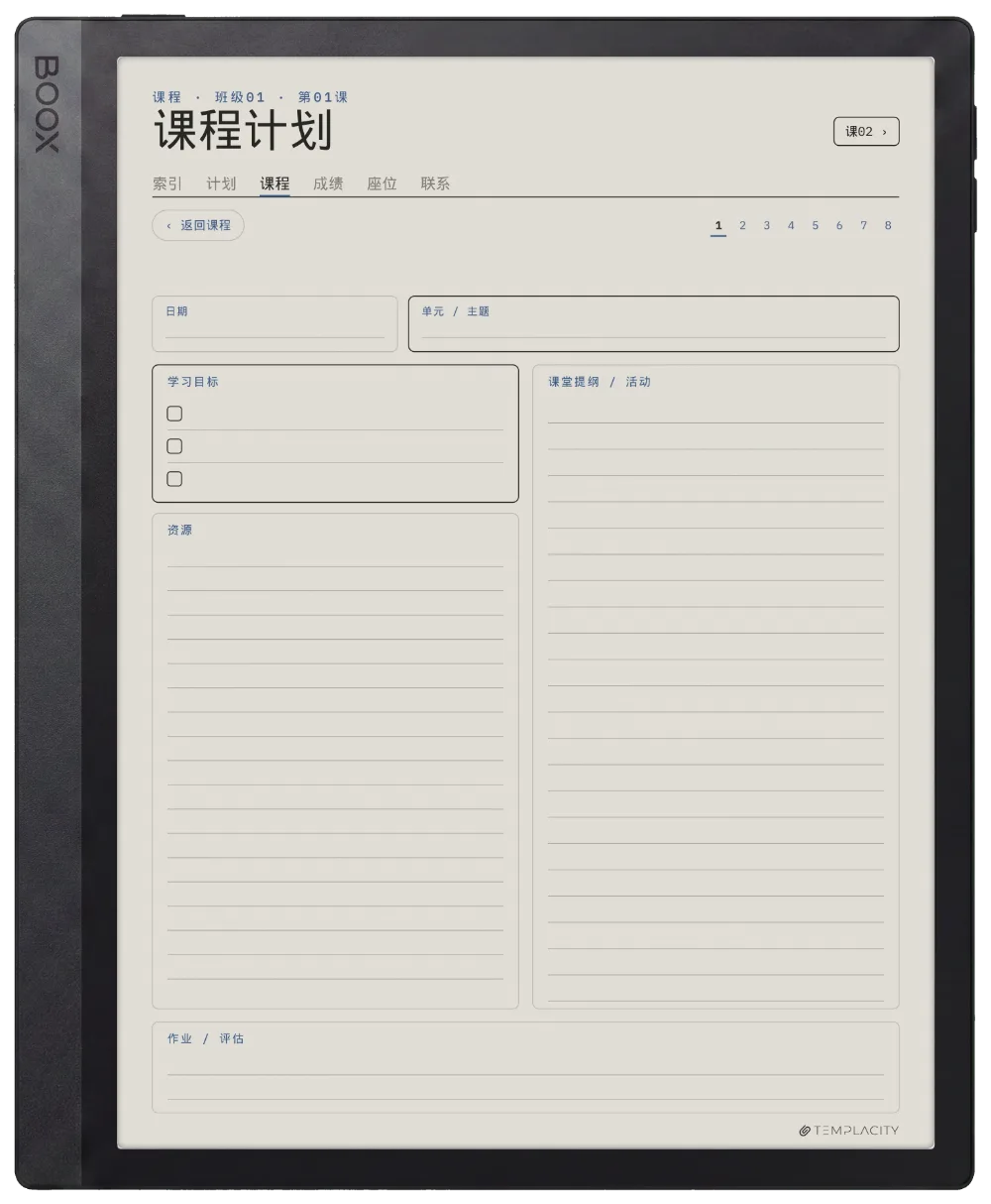 规划本 · 教师 Boox Tab Ultra C Pro 第 1 页