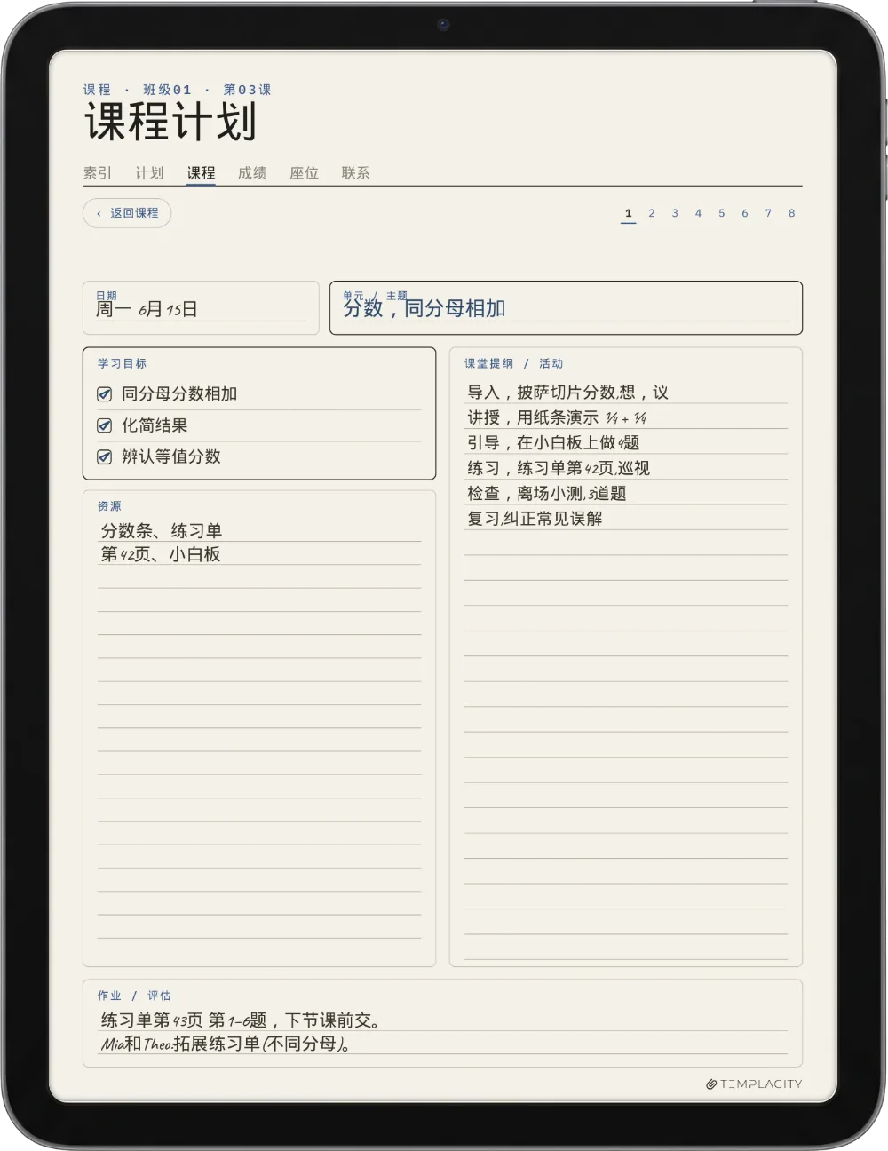 iPad 上的规划本