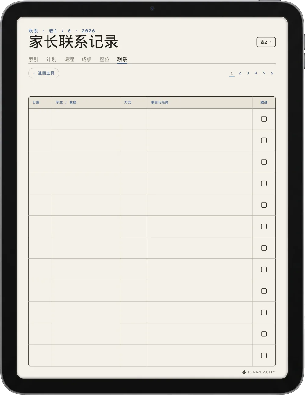 规划本 · 教师 iPad 第 5 页