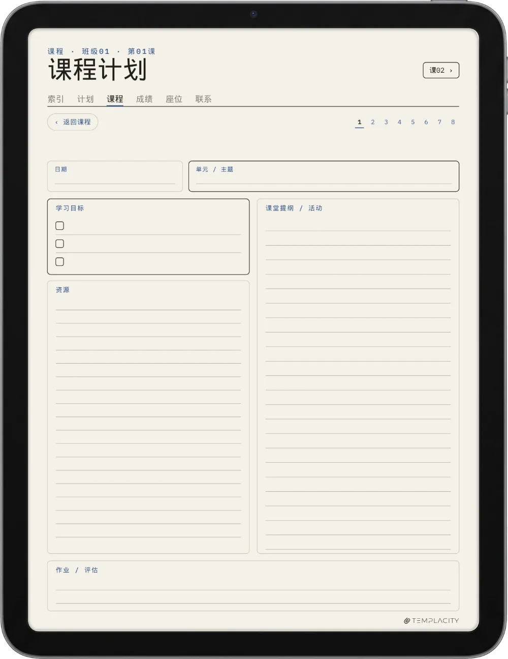 规划本 · 教师 iPad 第 1 页