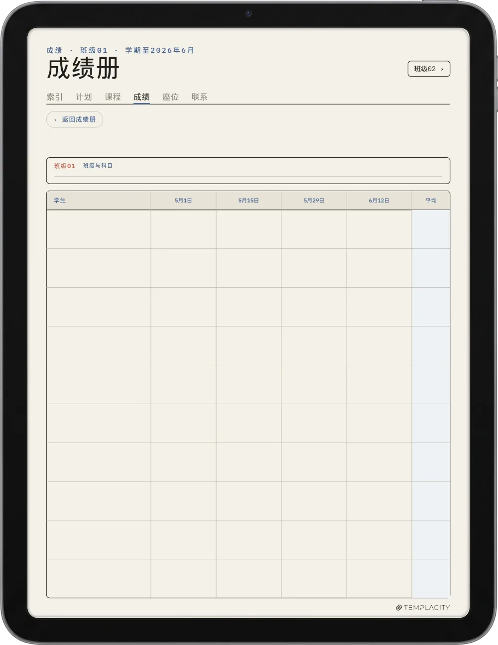 规划本 · 教师 iPad 第 2 页