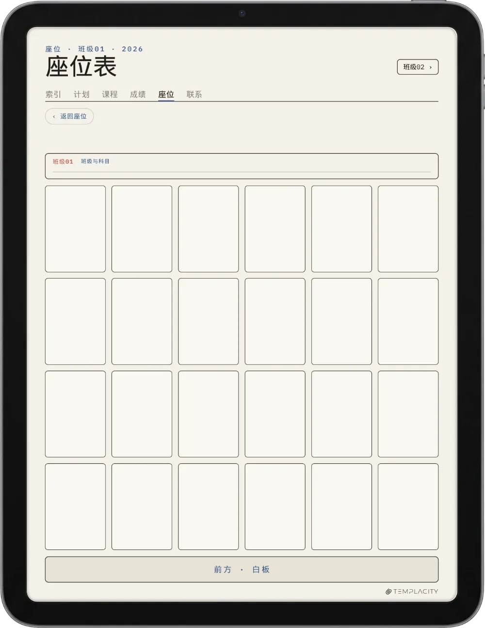 规划本 · 教师 iPad 第 4 页