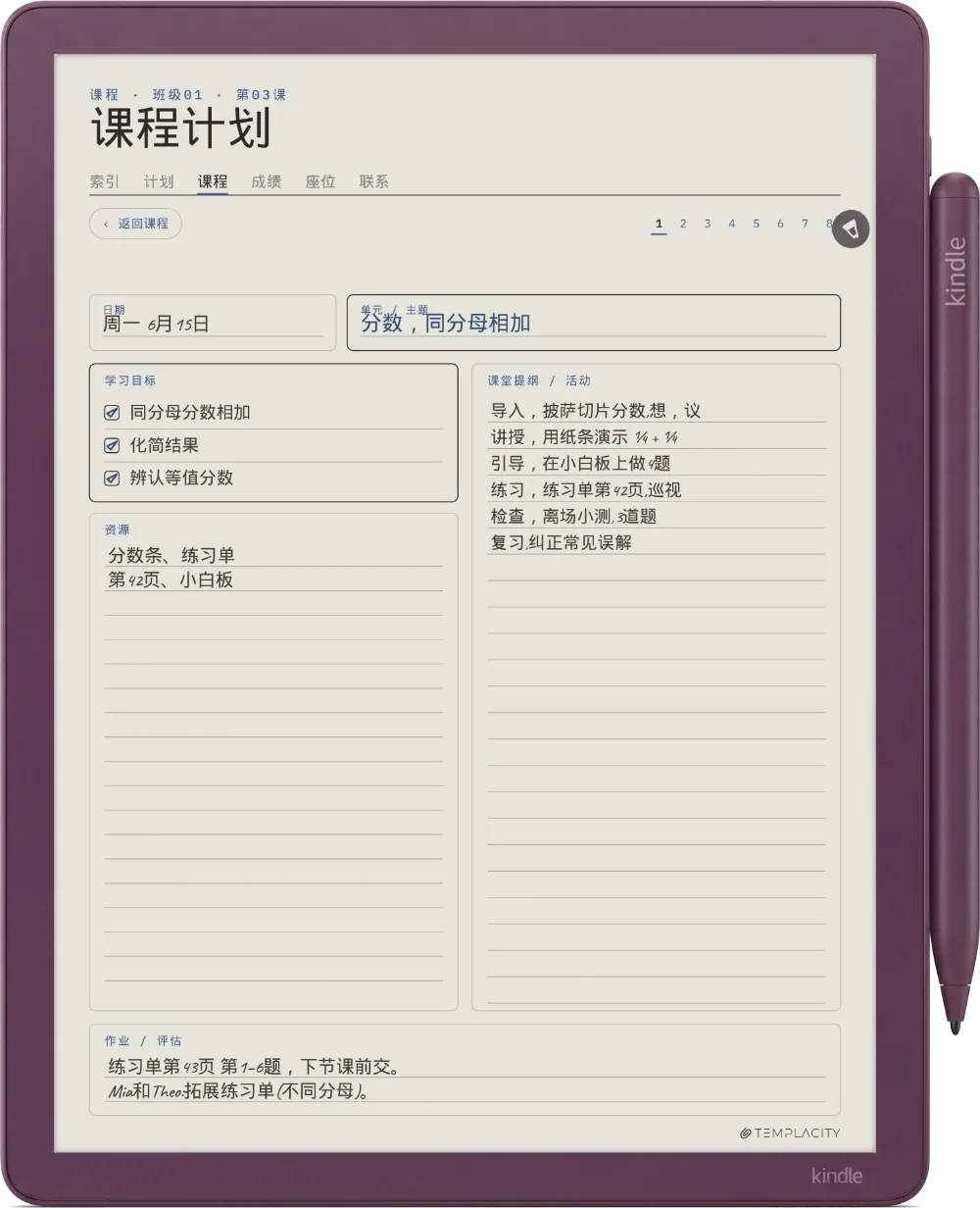 Kindle Scribe Colorsoft 上的规划本