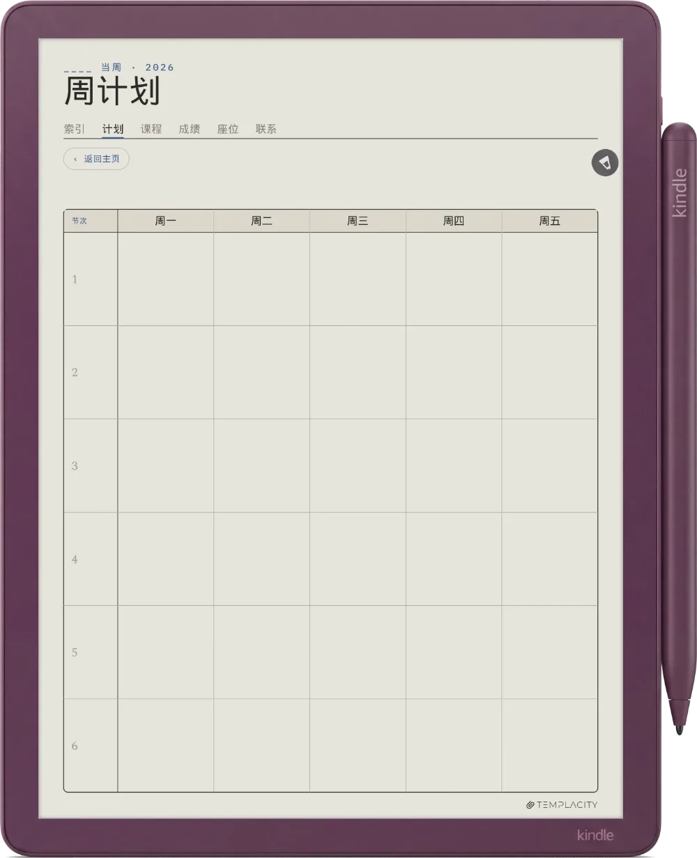 规划本 · 教师 Kindle Scribe Colorsoft 第 3 页