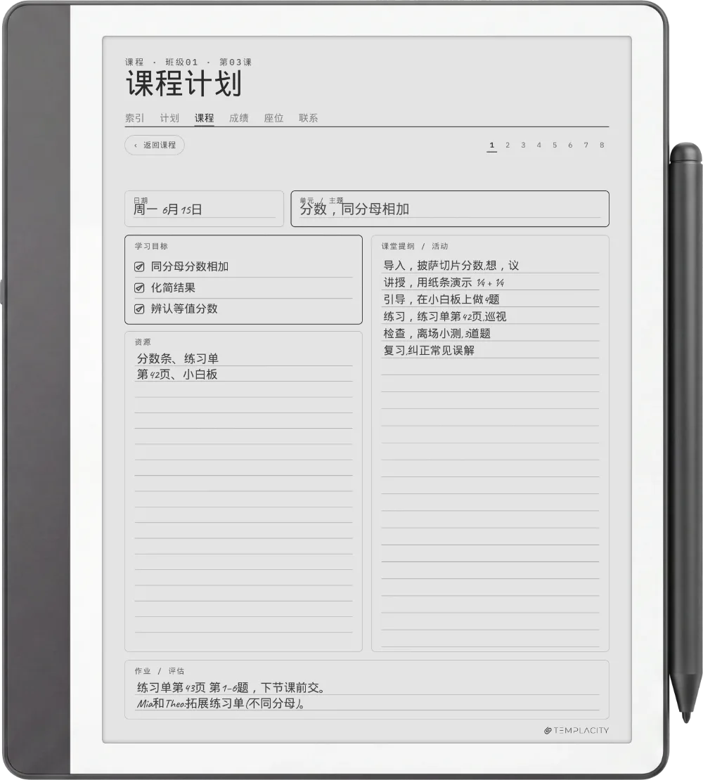 Kindle Scribe 上的规划本