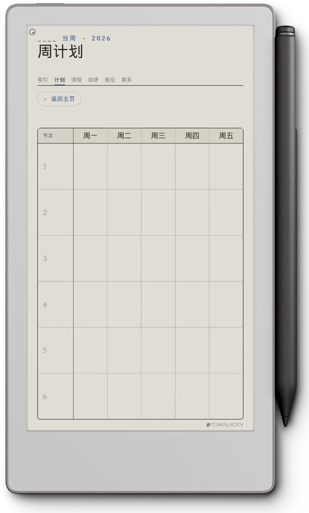规划本 · 教师 reMarkable Paper Pro Move 第 3 页
