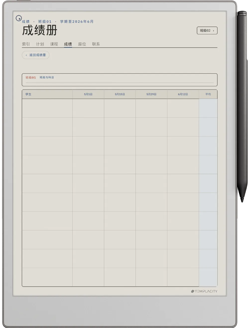 规划本 · 教师 reMarkable Paper Pro 第 2 页