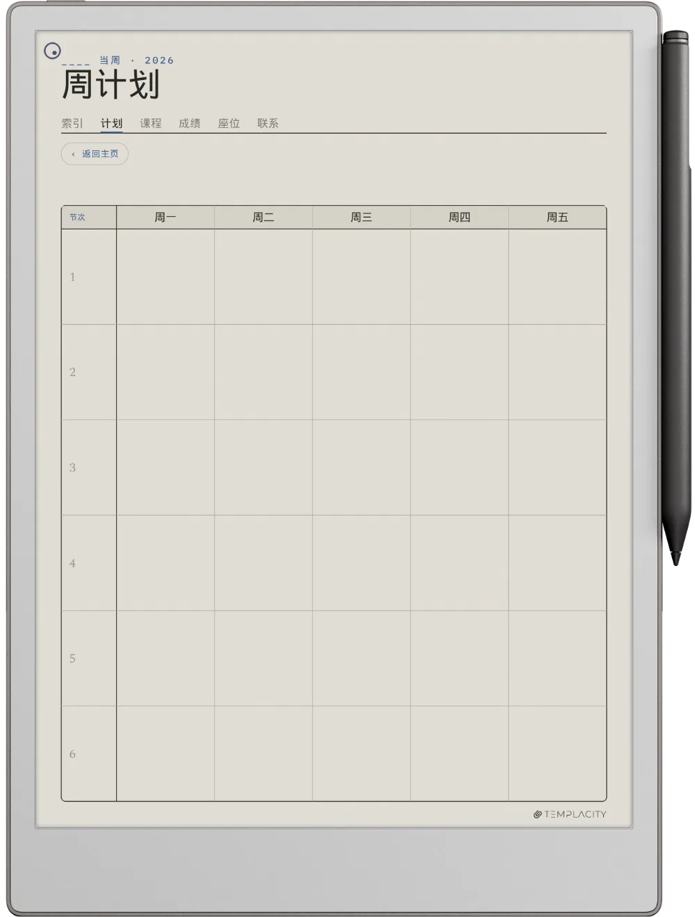 规划本 · 教师 reMarkable Paper Pro 第 3 页