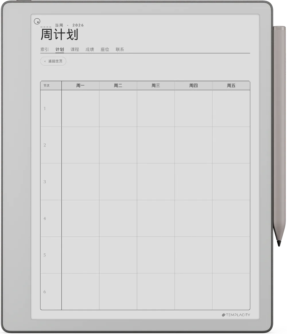 规划本 · 教师 reMarkable Paper Pure 第 3 页