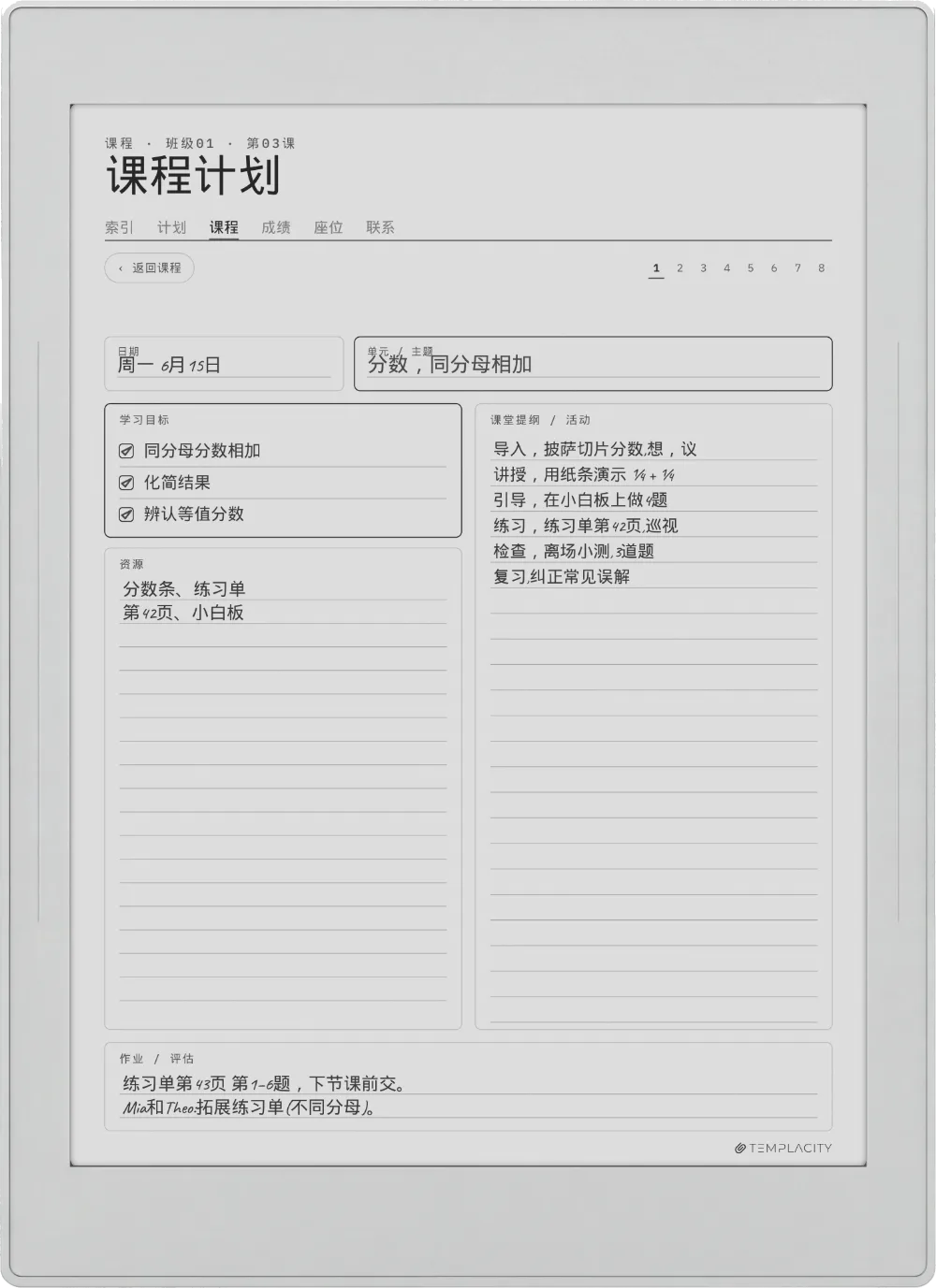 Supernote Nomad 上的规划本
