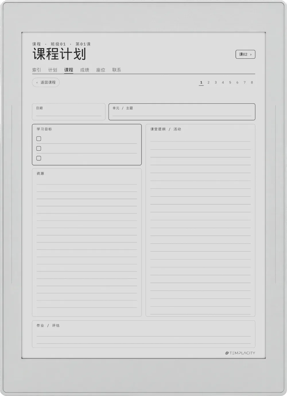 规划本 · 教师 Supernote Nomad 第 1 页