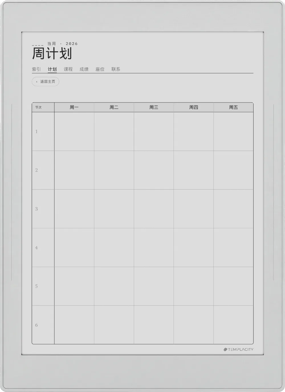规划本 · 教师 Supernote Nomad 第 3 页