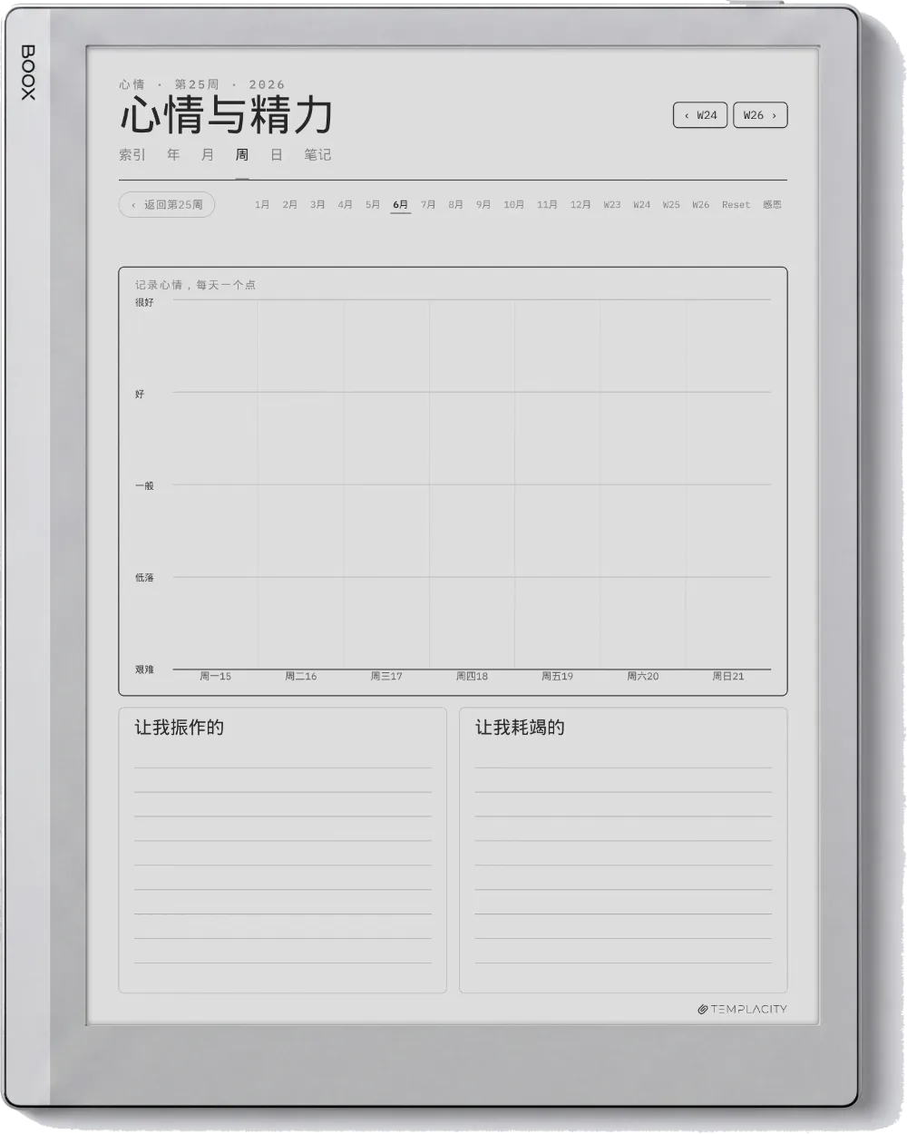 规划本 · 身心健康 Boox Go 10.3 第 2 页