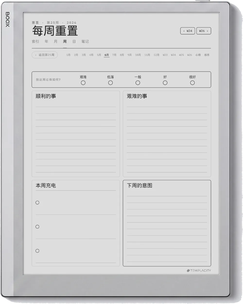 规划本 · 身心健康 Boox Go 10.3 第 3 页