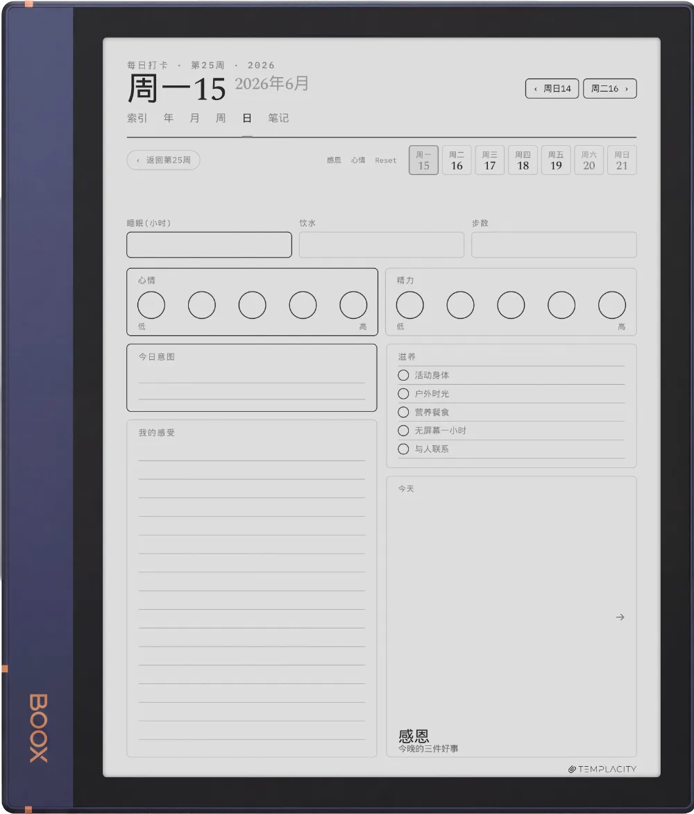 规划本 · 身心健康 Boox Note Air2 第 1 页