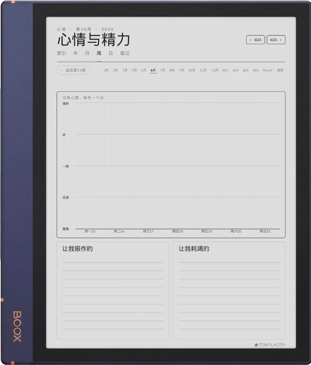 规划本 · 身心健康 Boox Note Air2 第 2 页