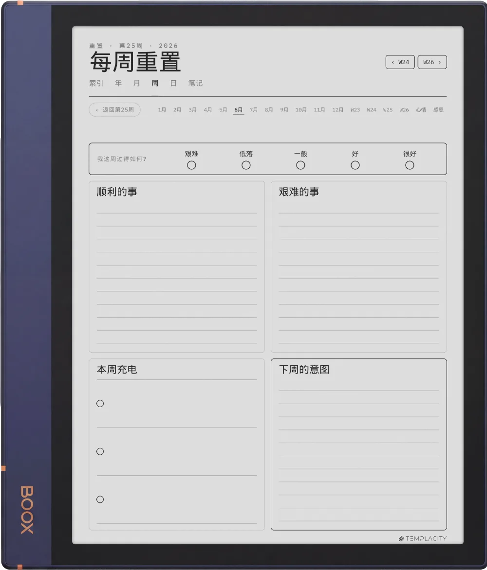 规划本 · 身心健康 Boox Note Air2 第 3 页