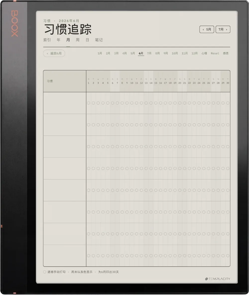 规划本 · 身心健康 Boox Note Air3 C 第 5 页