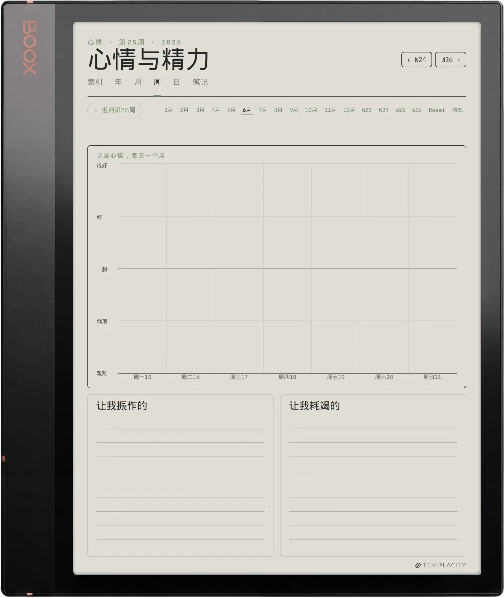 规划本 · 身心健康 Boox Note Air3 C 第 2 页