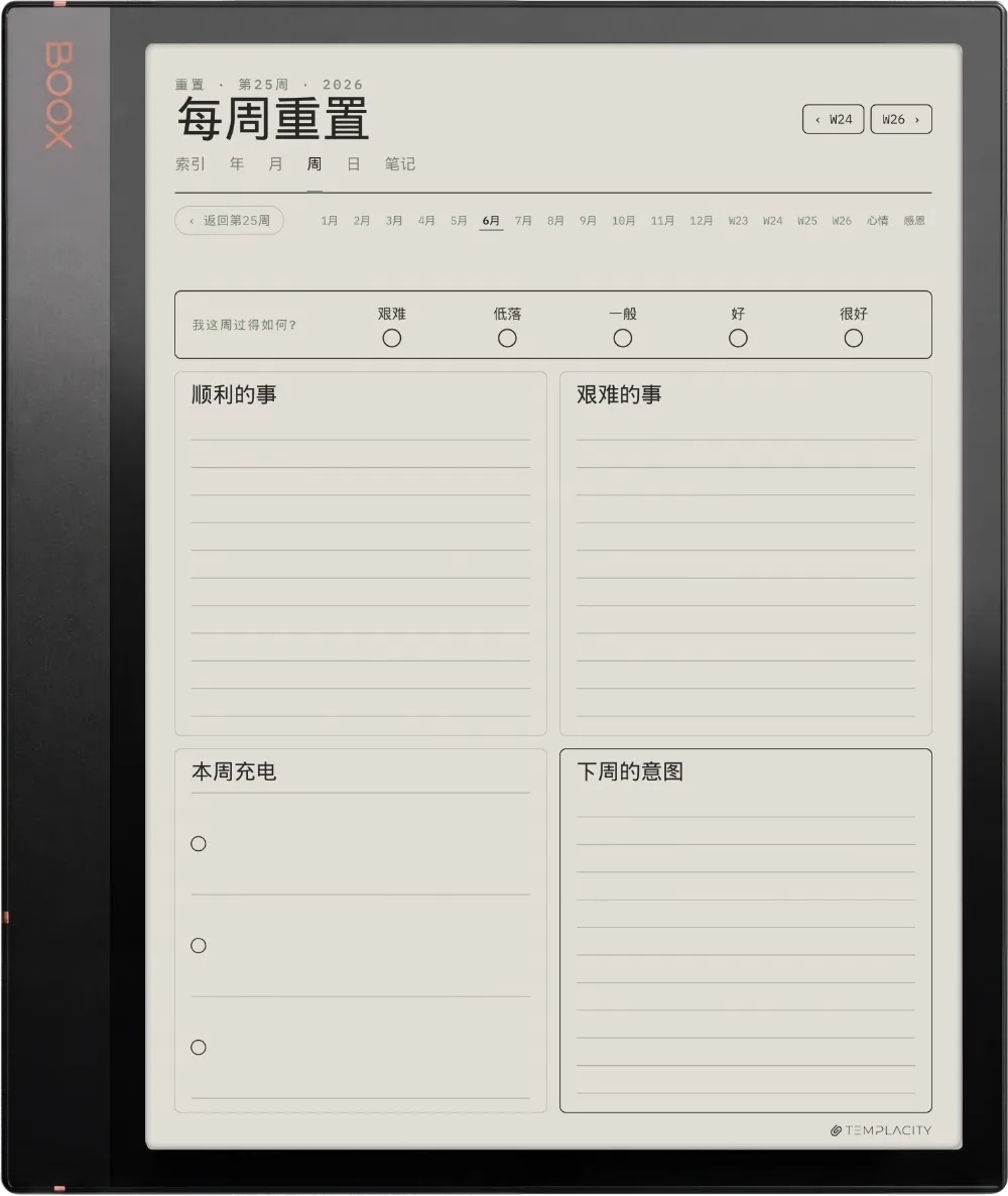 规划本 · 身心健康 Boox Note Air3 C 第 3 页