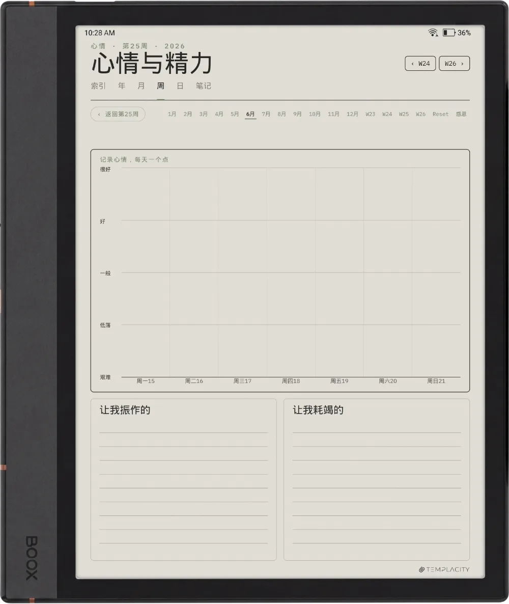规划本 · 身心健康 Boox Note Air4 C 第 2 页