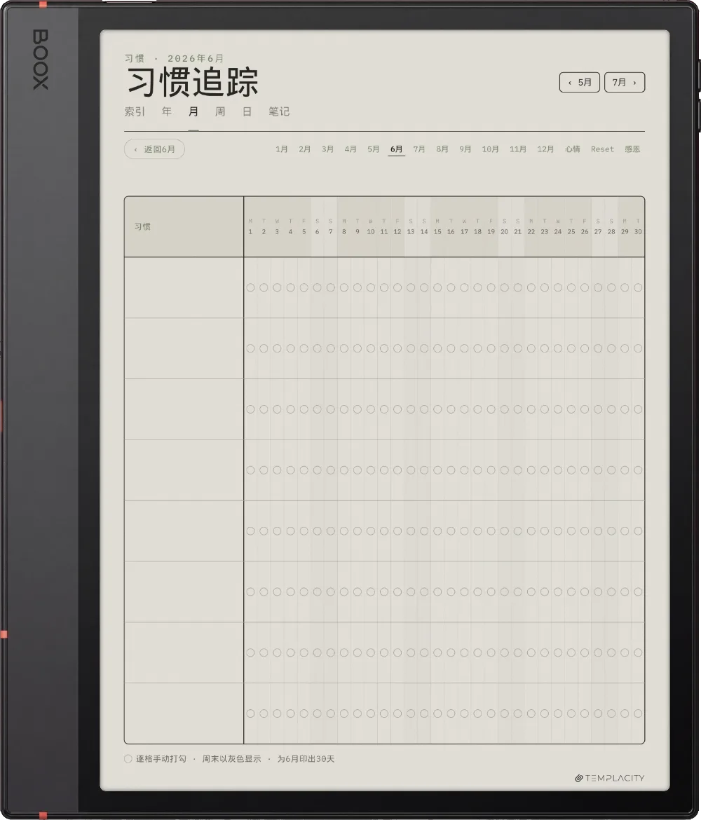 规划本 · 身心健康 Boox Note Air5 C 第 5 页