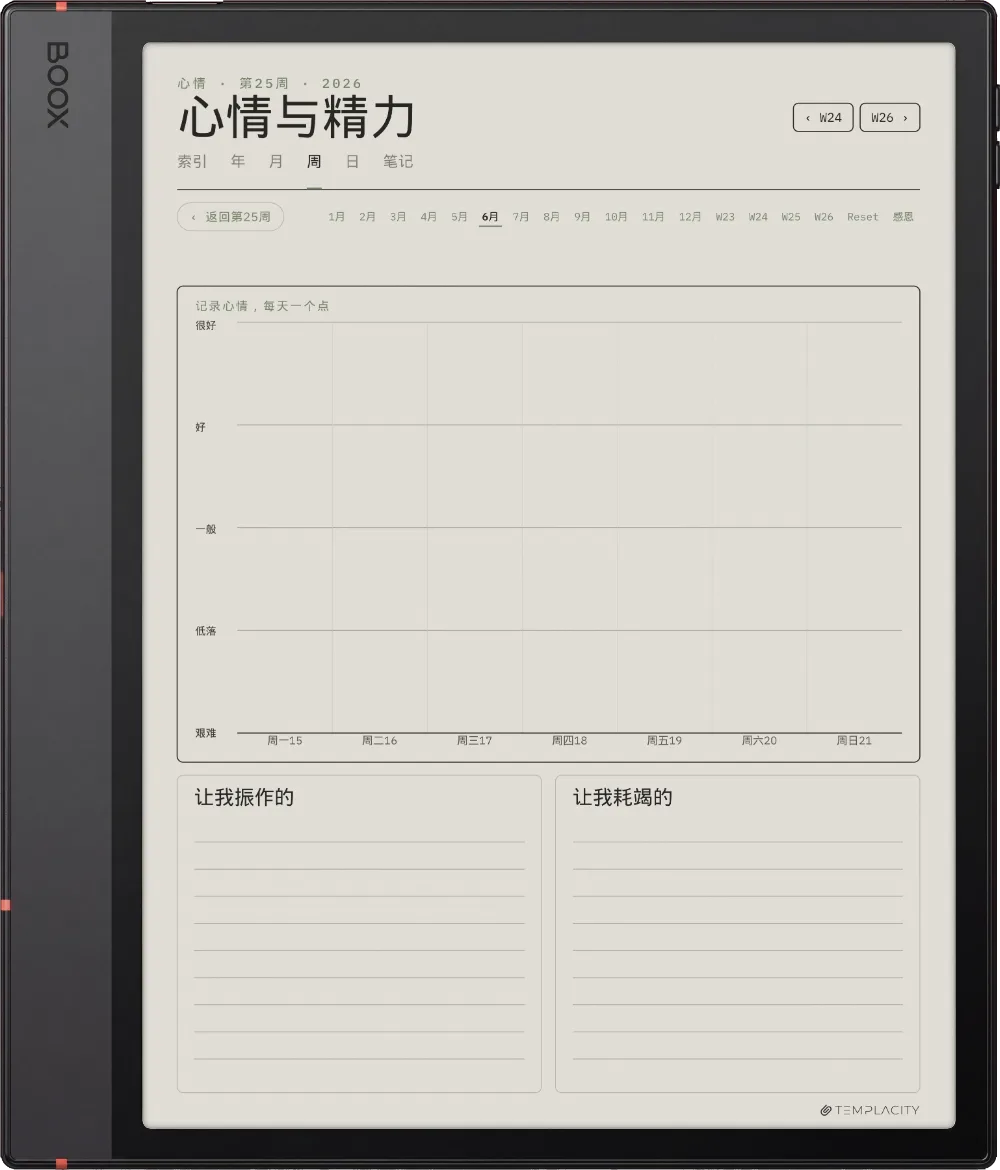 规划本 · 身心健康 Boox Note Air5 C 第 2 页