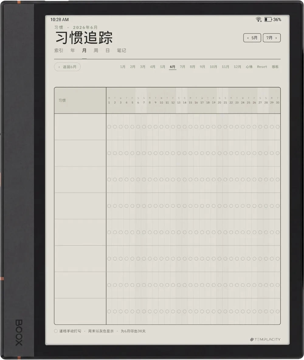 规划本 · 身心健康 Boox Note Max 第 5 页
