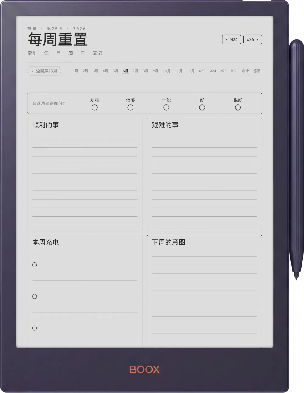 规划本 · 身心健康 Boox Note5 第 3 页