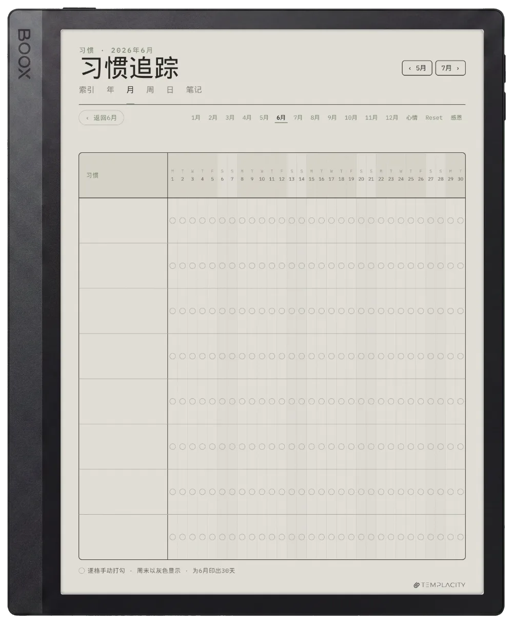规划本 · 身心健康 Boox Tab Ultra C Pro 第 5 页