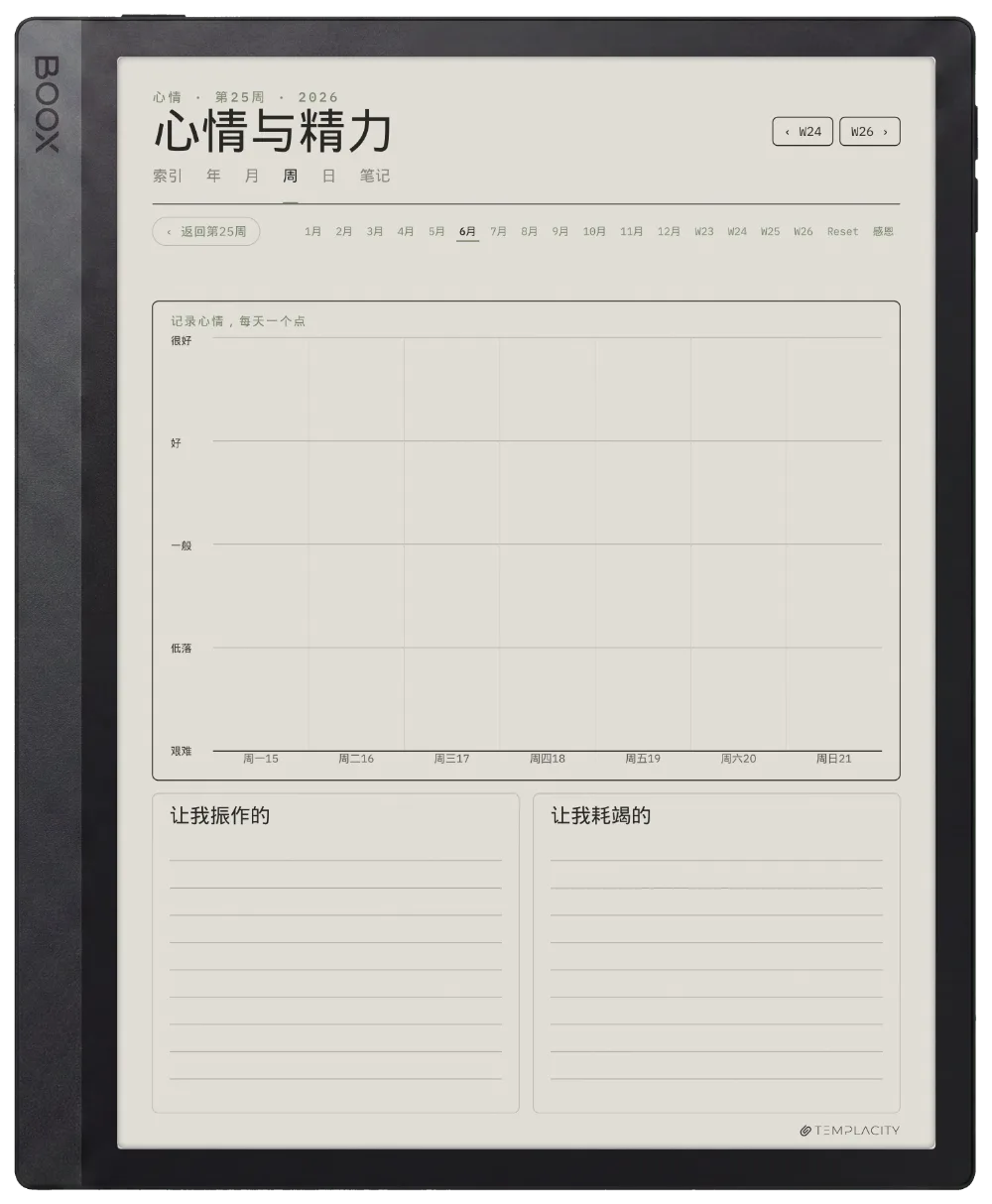 规划本 · 身心健康 Boox Tab Ultra C Pro 第 2 页