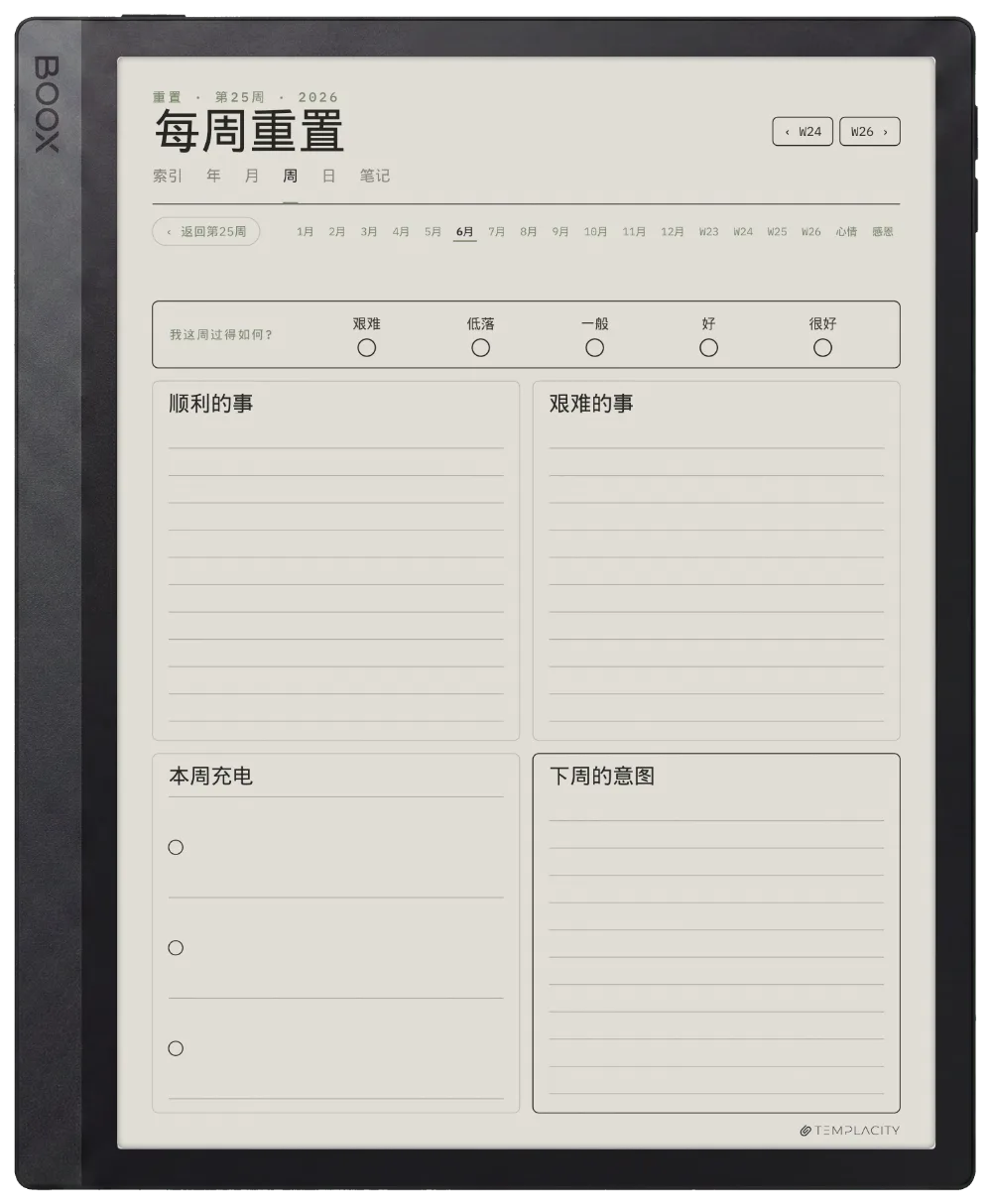 规划本 · 身心健康 Boox Tab Ultra C Pro 第 3 页