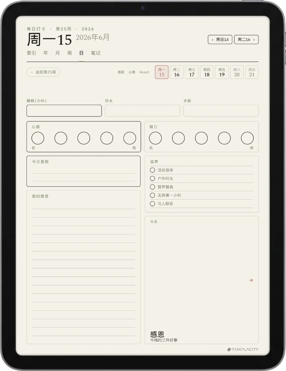 规划本 · 身心健康 iPad 第 1 页