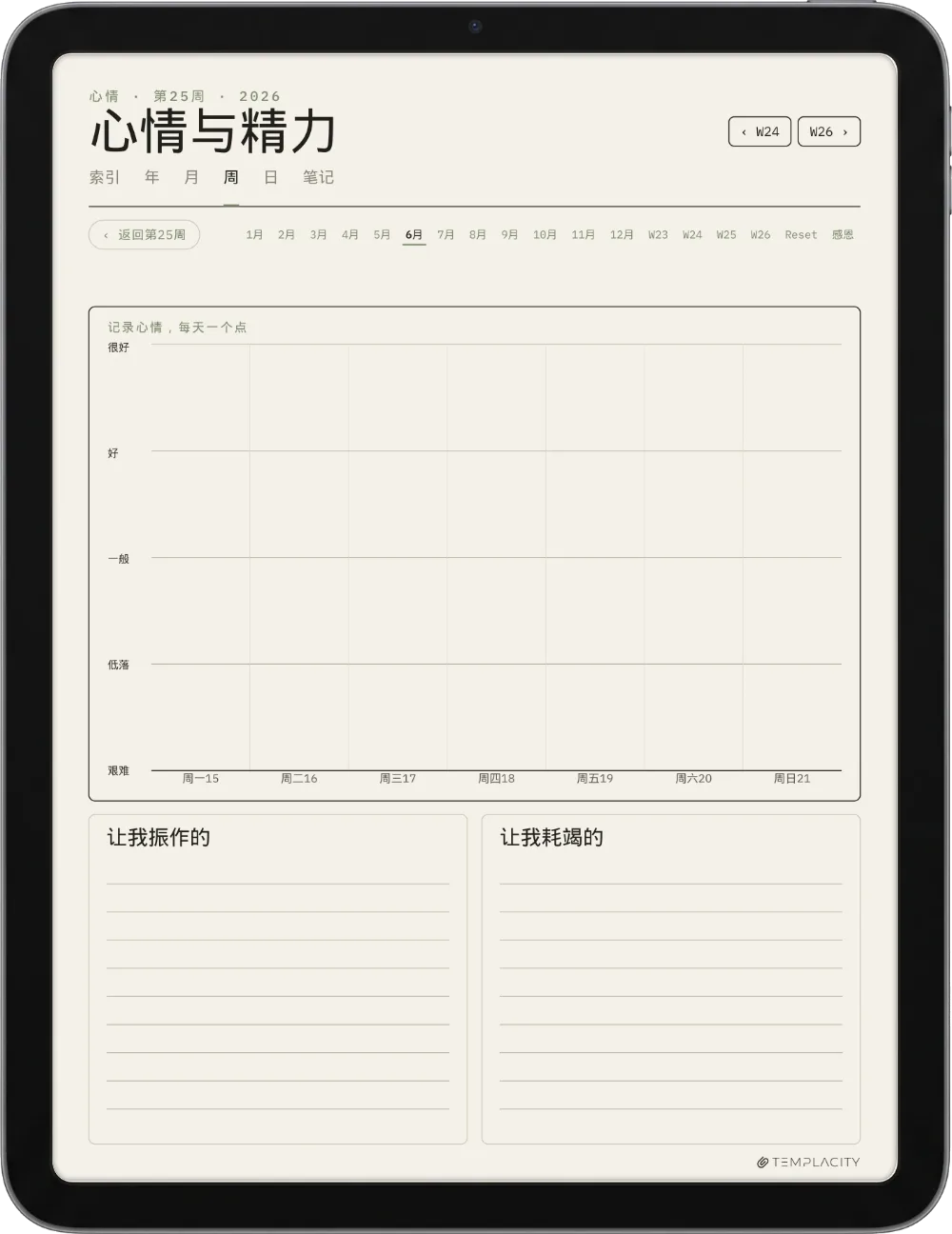 规划本 · 身心健康 iPad 第 2 页