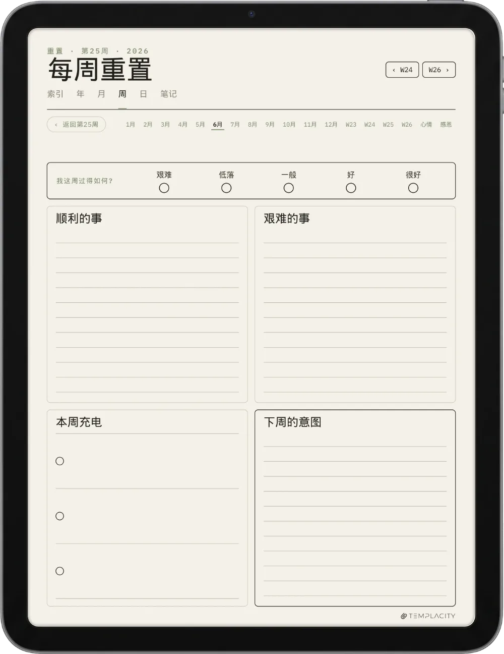 规划本 · 身心健康 iPad 第 3 页