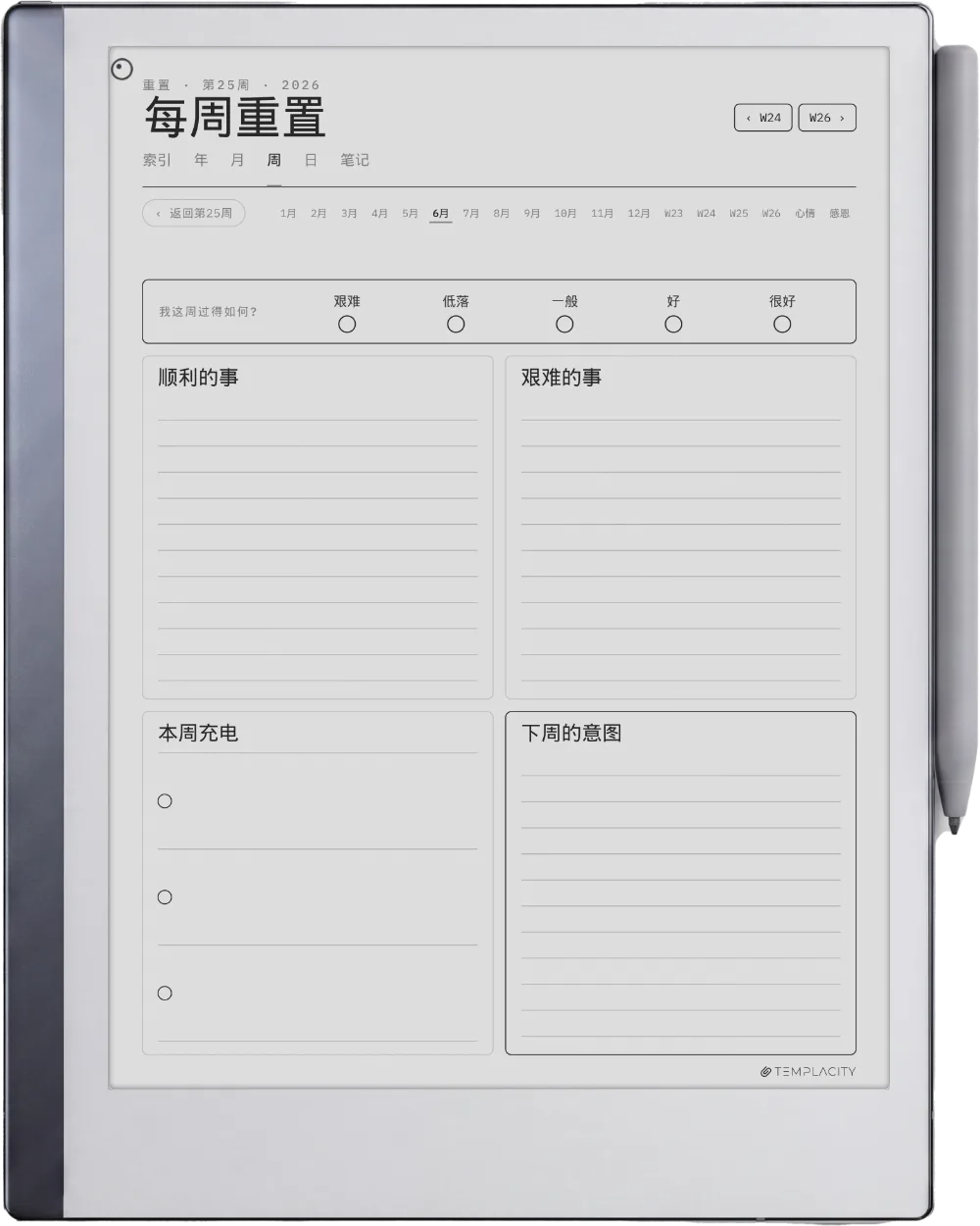 规划本 · 身心健康 reMarkable 2 第 3 页