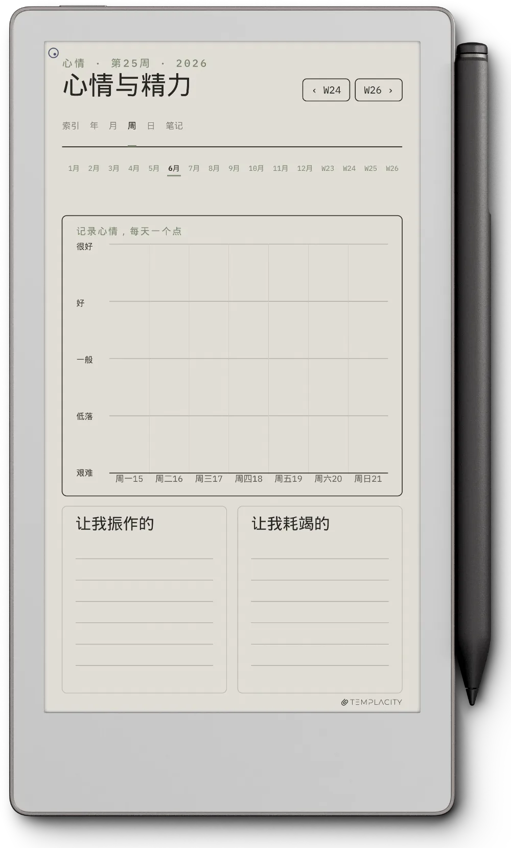 规划本 · 身心健康 reMarkable Paper Pro Move 第 2 页