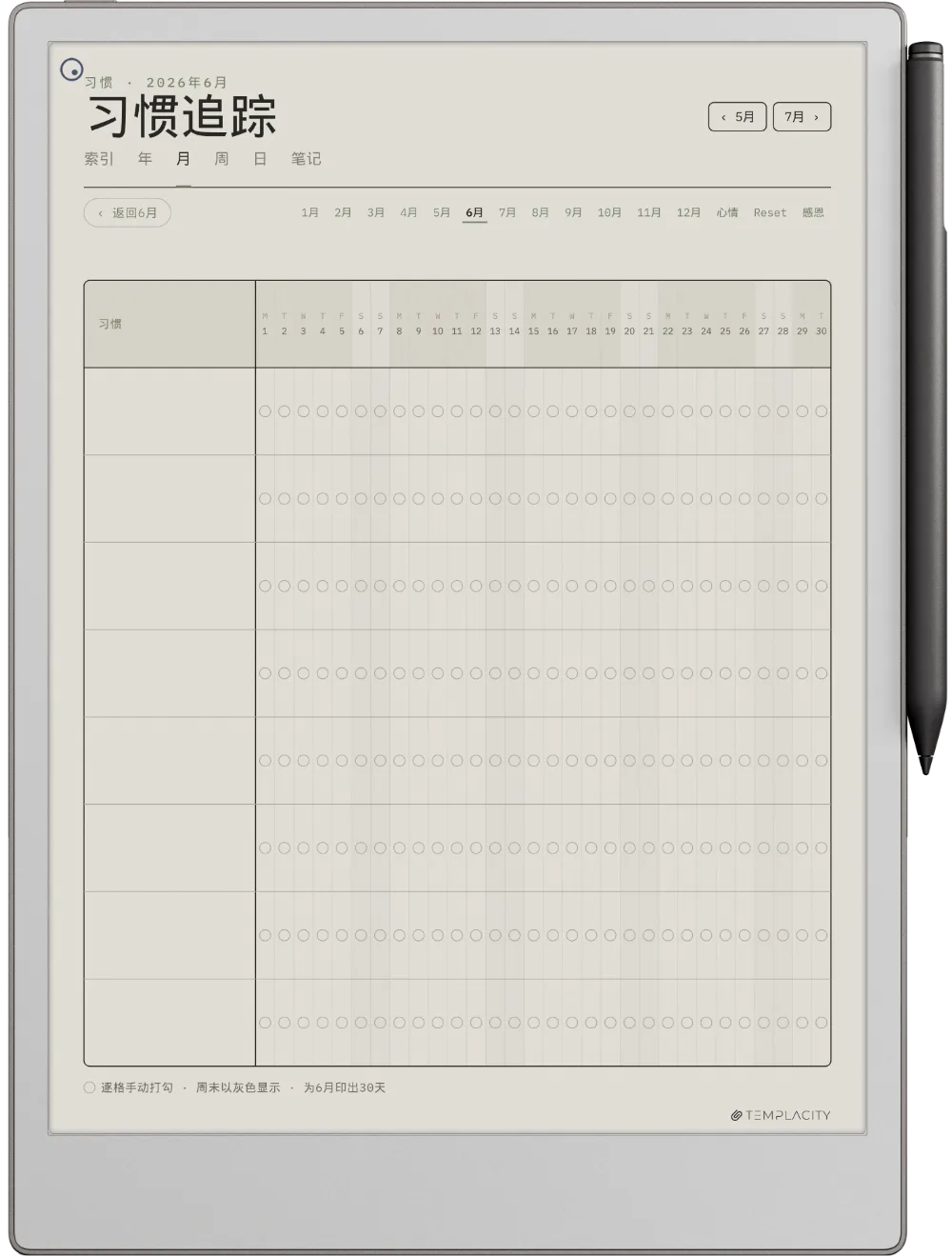 规划本 · 身心健康 reMarkable Paper Pro 第 5 页