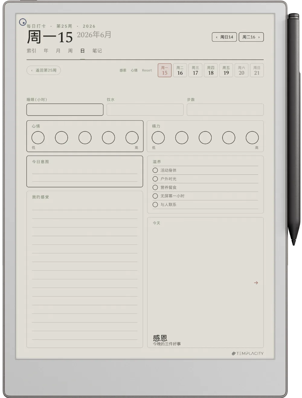 规划本 · 身心健康 reMarkable Paper Pro 第 1 页
