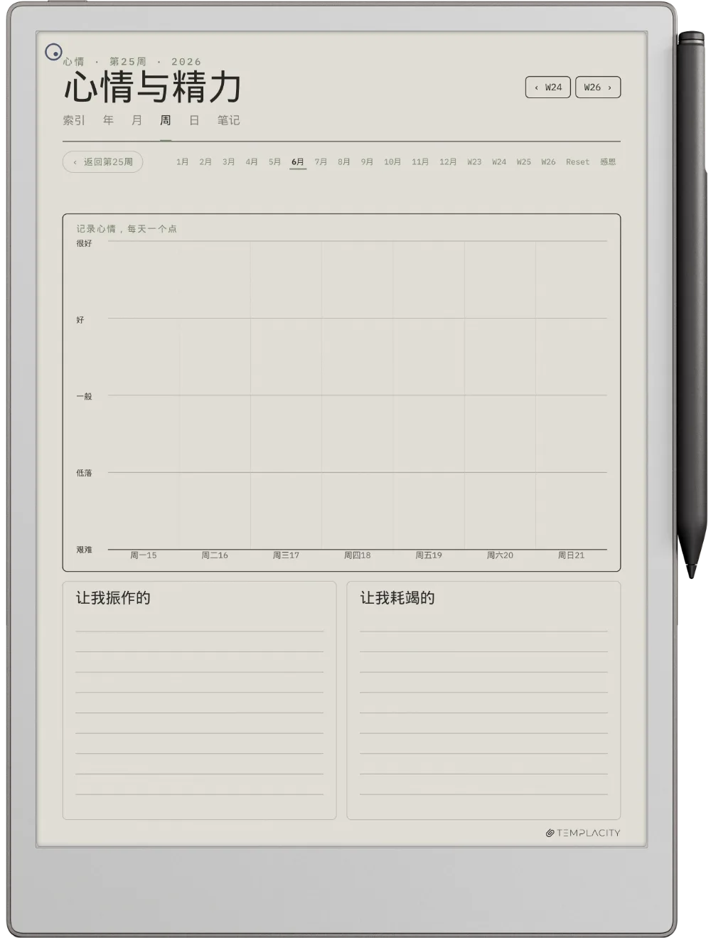 规划本 · 身心健康 reMarkable Paper Pro 第 2 页