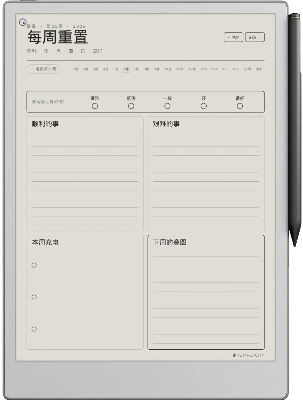规划本 · 身心健康 reMarkable Paper Pro 第 3 页