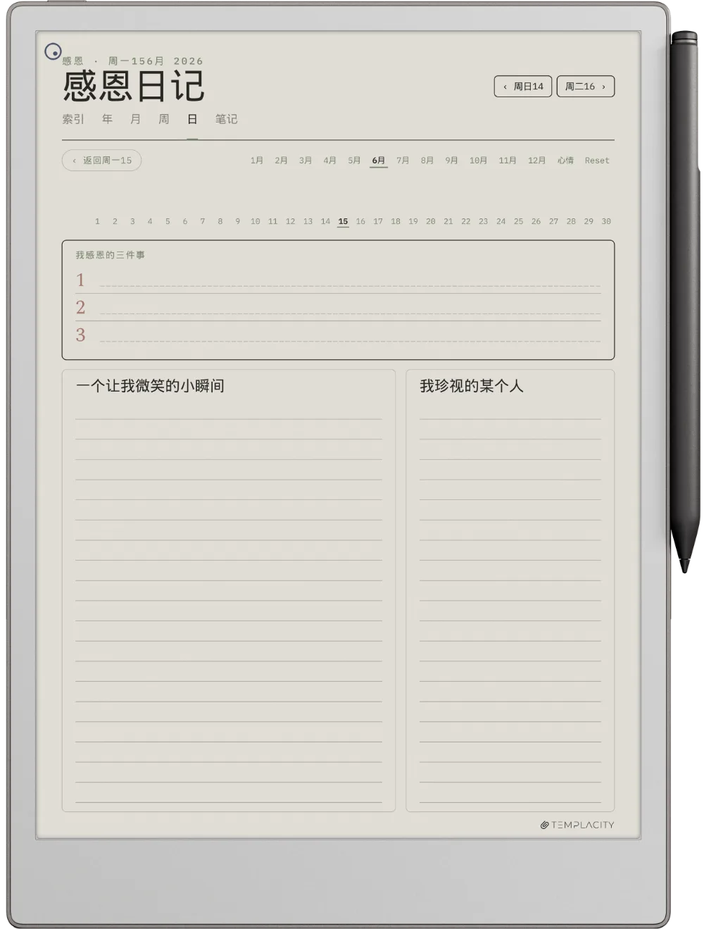 规划本 · 身心健康 reMarkable Paper Pro 第 4 页
