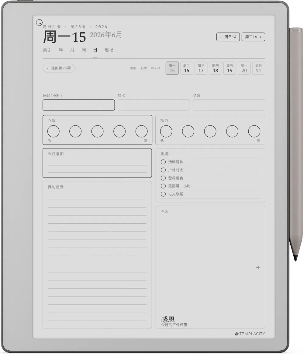 规划本 · 身心健康 reMarkable Paper Pure 第 1 页