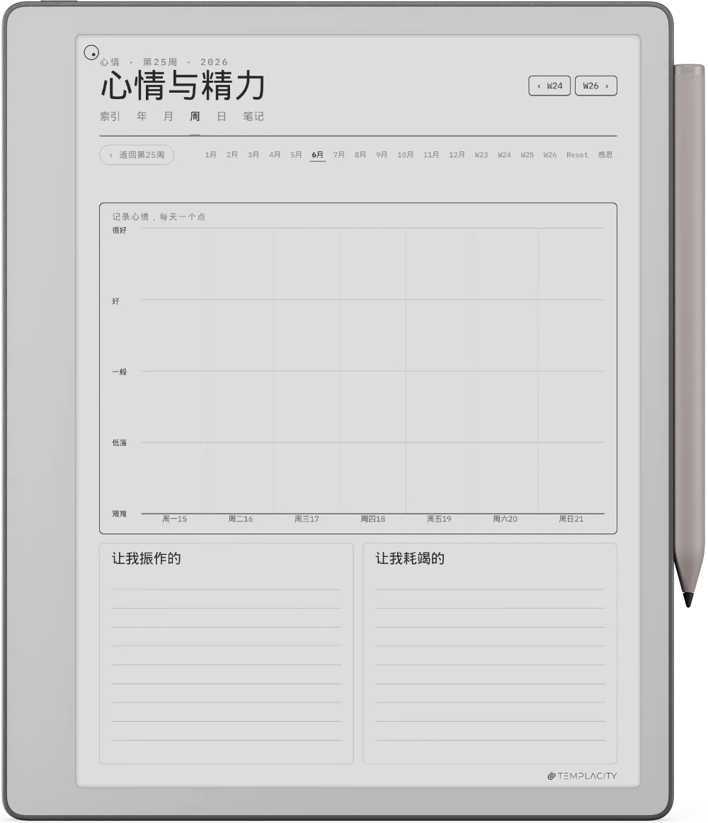 规划本 · 身心健康 reMarkable Paper Pure 第 2 页