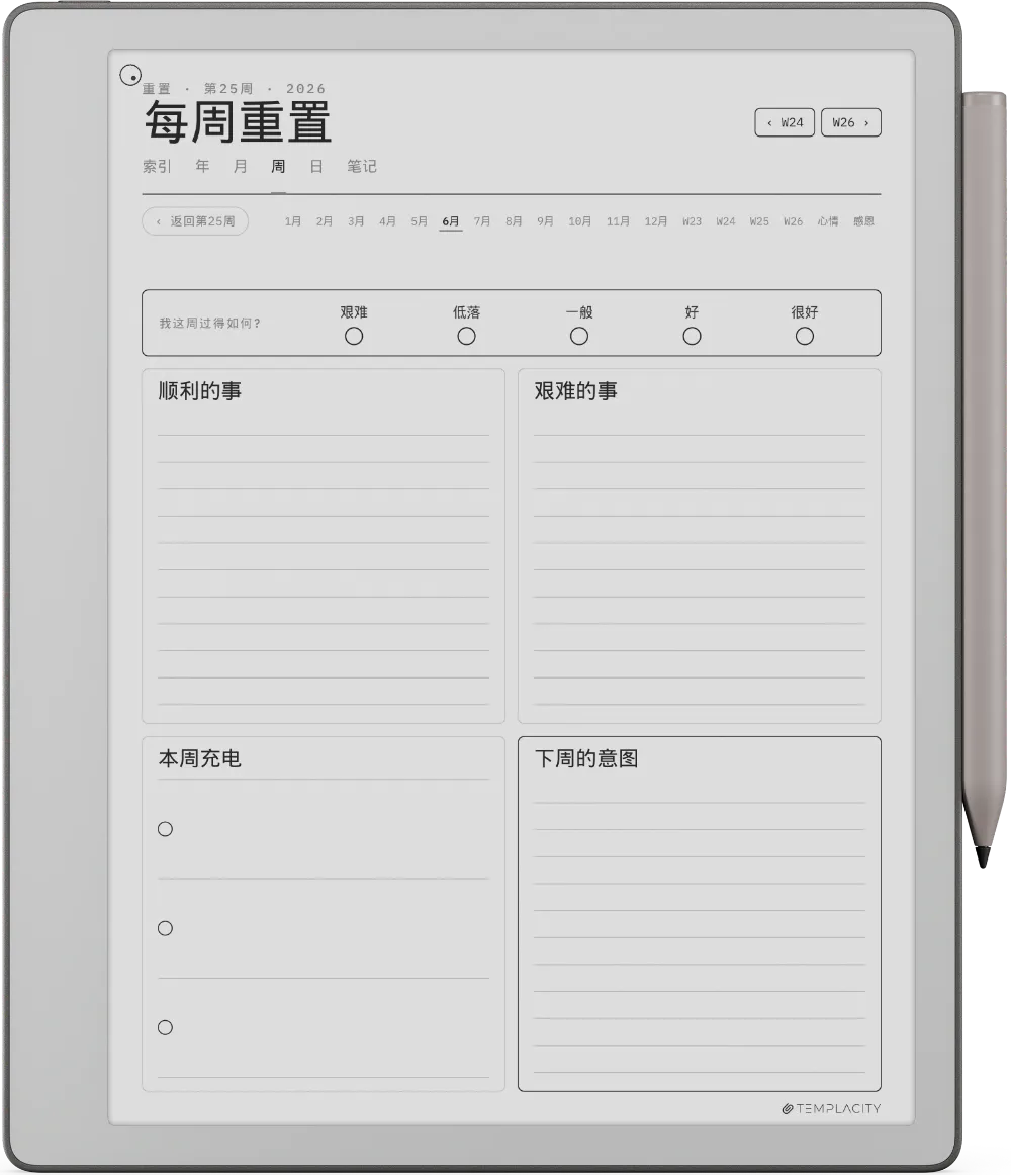 规划本 · 身心健康 reMarkable Paper Pure 第 3 页