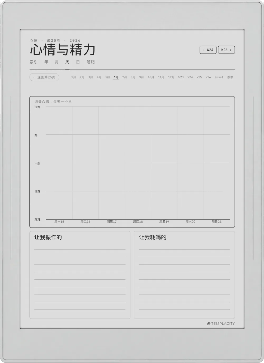 规划本 · 身心健康 Supernote Nomad 第 2 页