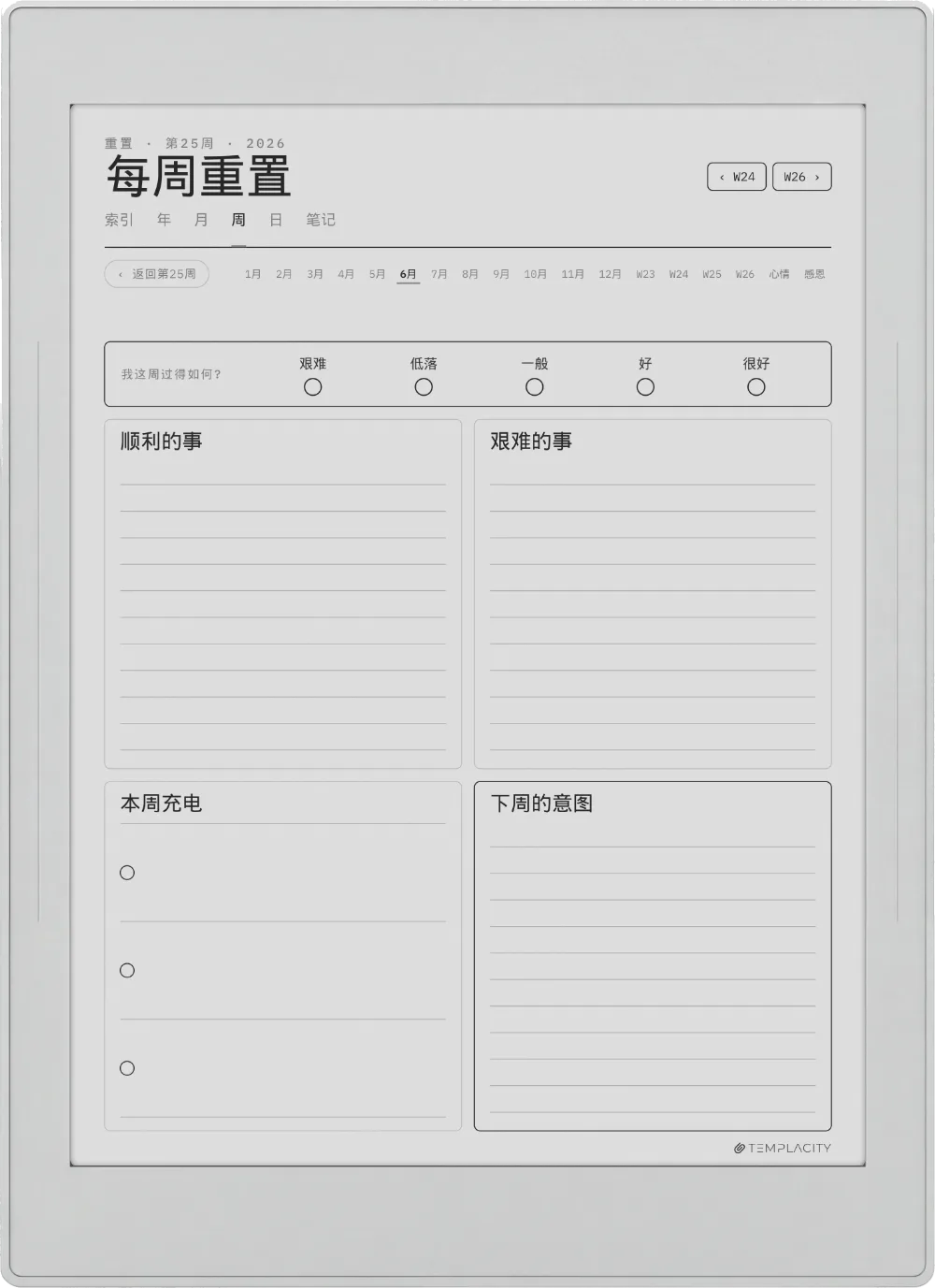 规划本 · 身心健康 Supernote Nomad 第 3 页